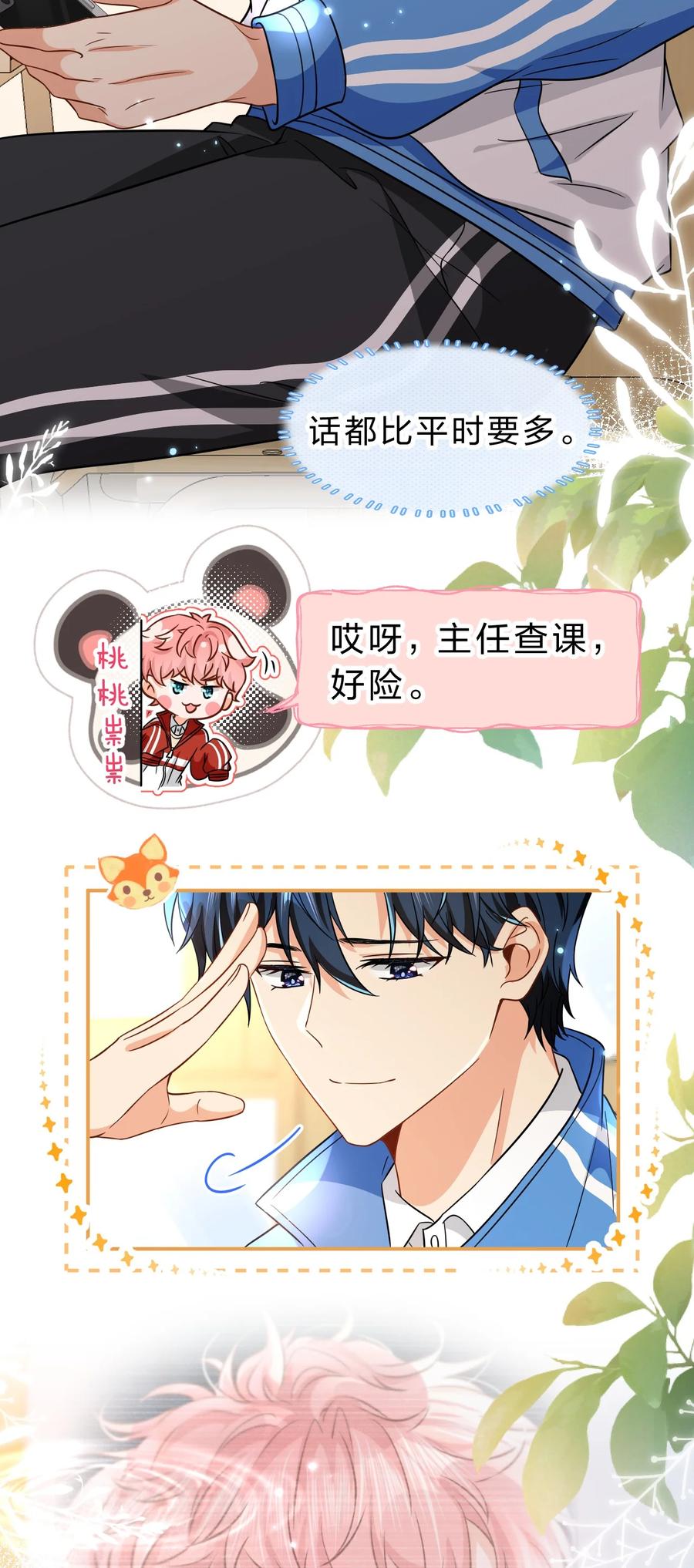 《信息素说我们不可能》52 是和信息素无关的，念念不忘 第30页