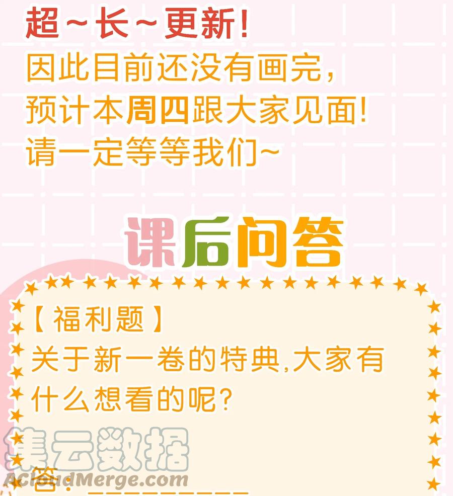 《信息素说我们不可能》52.1 延更通知+互动小问卷 第2页