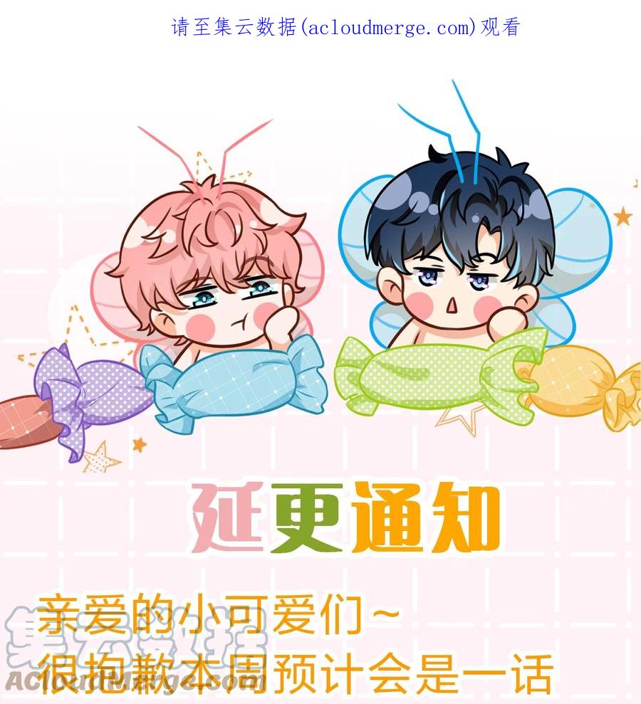 《信息素说我们不可能》52.1 延更通知+互动小问卷 第1页