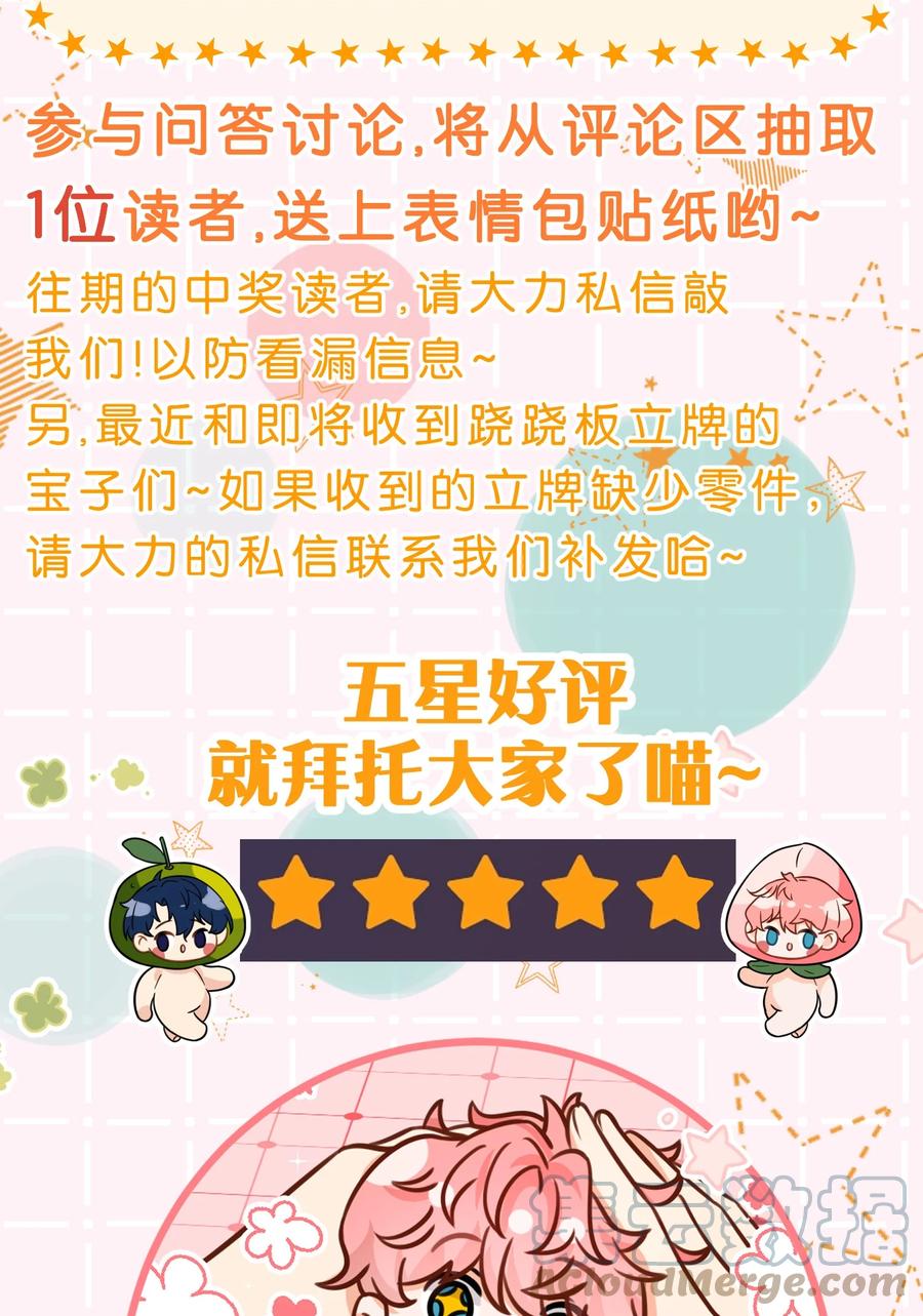 《信息素说我们不可能》52.1 延更通知+互动小问卷 第3页