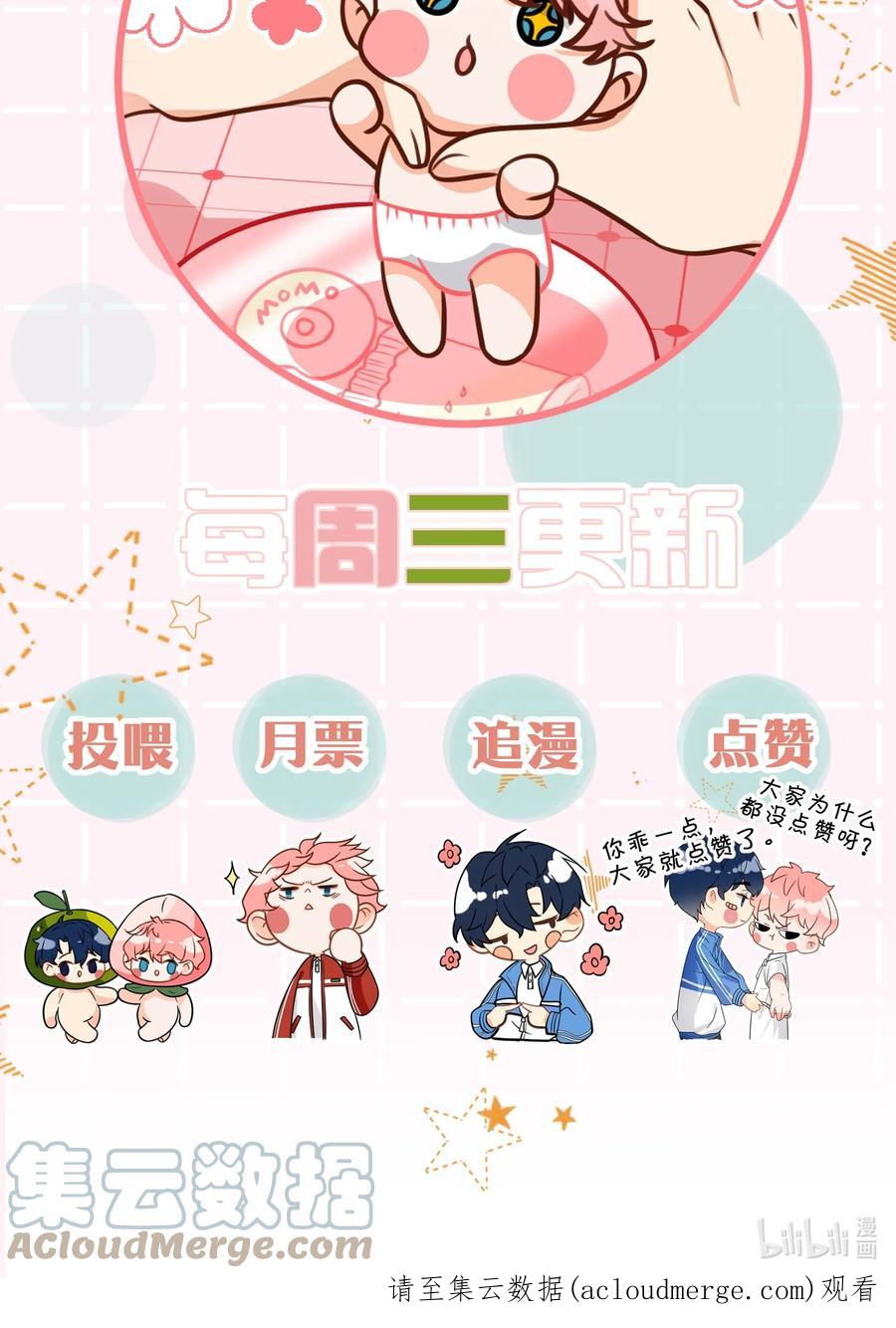 《信息素说我们不可能》52.1 延更通知+互动小问卷 第4页