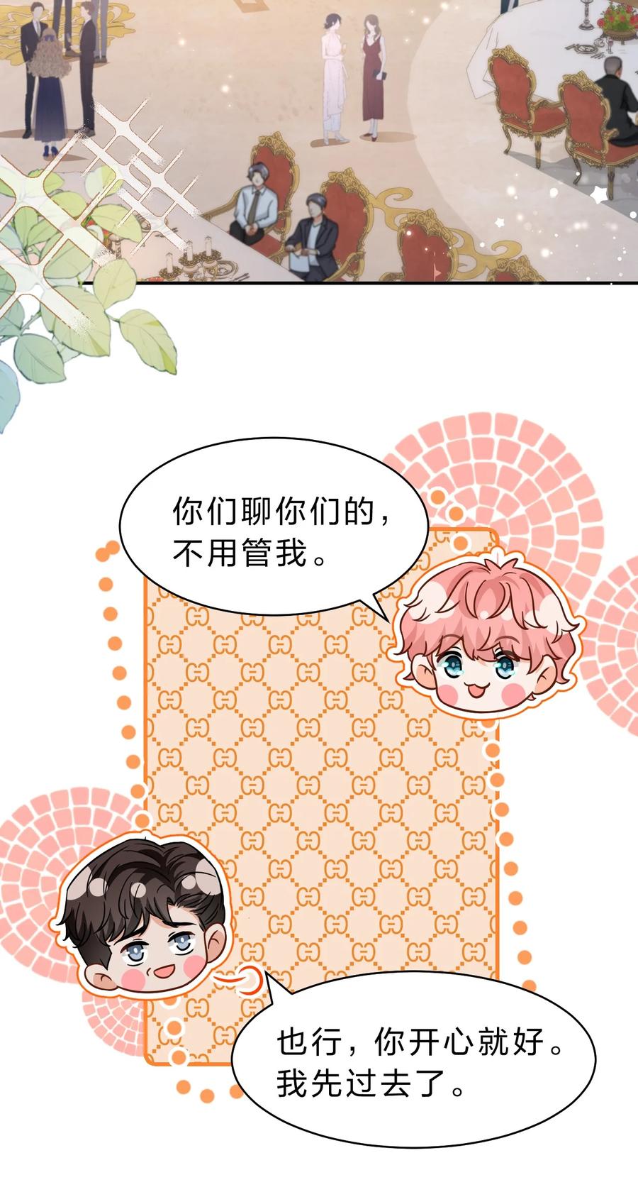 《信息素说我们不可能》53 桃桃想扒橘子皮了~（超长篇更新+福利活动） 第26页