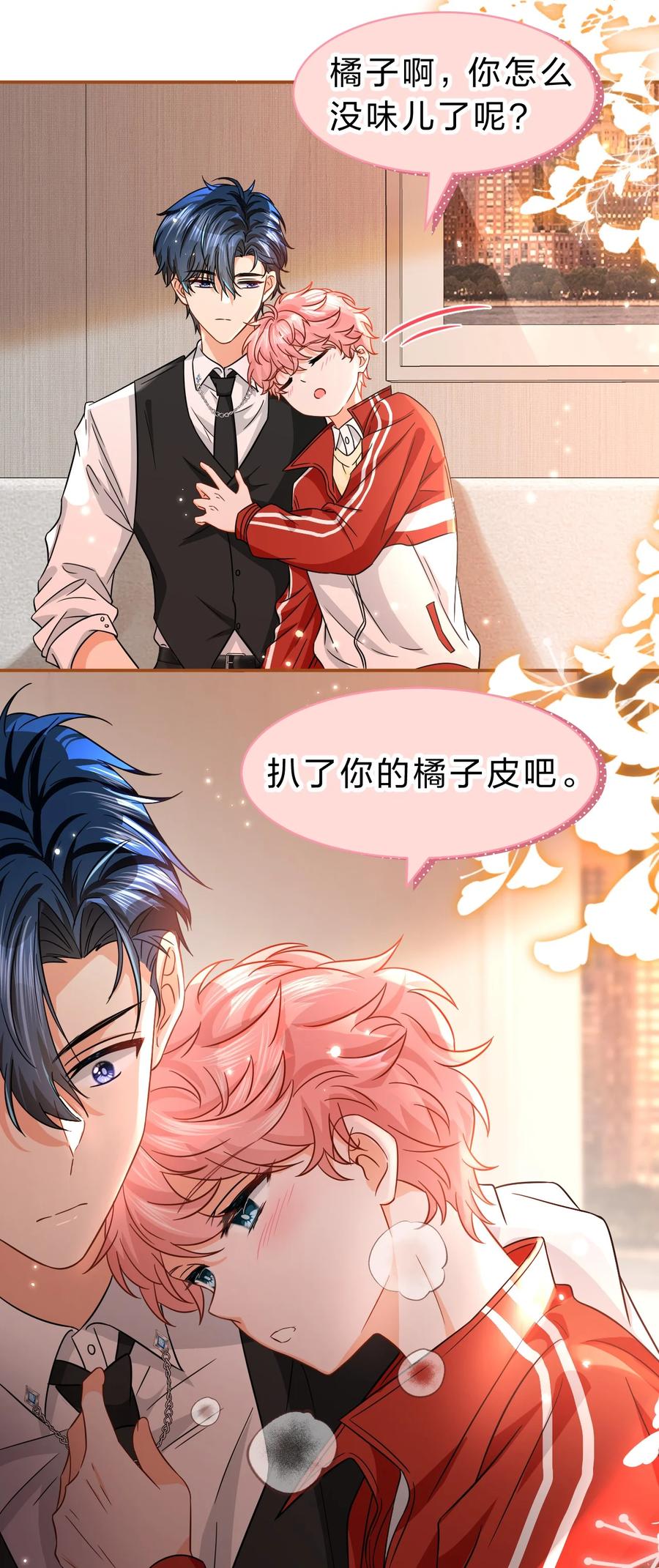 《信息素说我们不可能》53 桃桃想扒橘子皮了~（超长篇更新+福利活动） 第51页