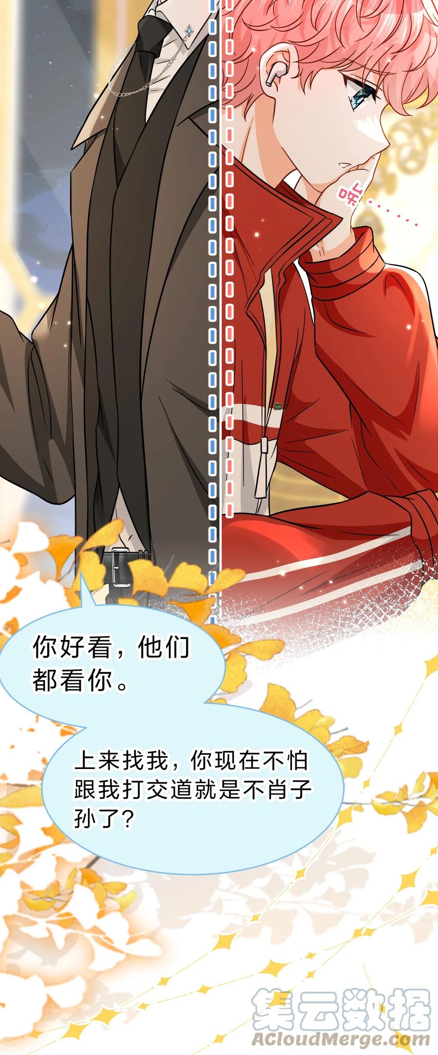 《信息素说我们不可能》53 桃桃想扒橘子皮了~（超长篇更新+福利活动） 第31页