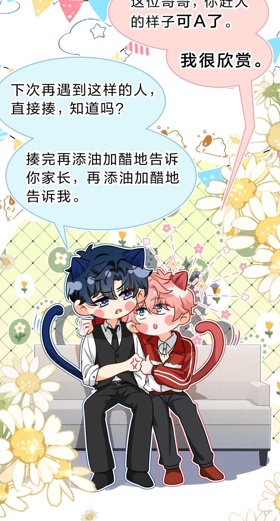 《信息素说我们不可能》53 桃桃想扒橘子皮了~（超长篇更新+福利活动） 第48页
