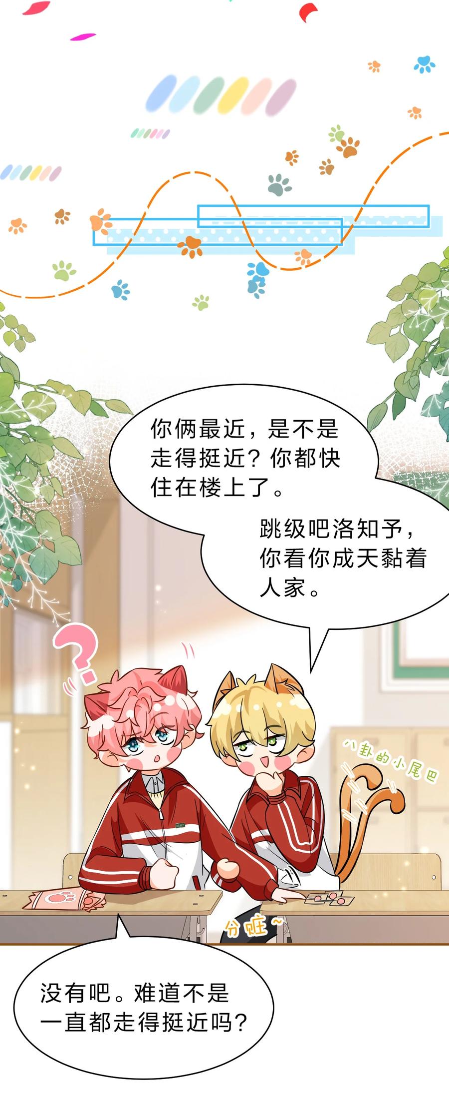 《信息素说我们不可能》53 桃桃想扒橘子皮了~（超长篇更新+福利活动） 第8页