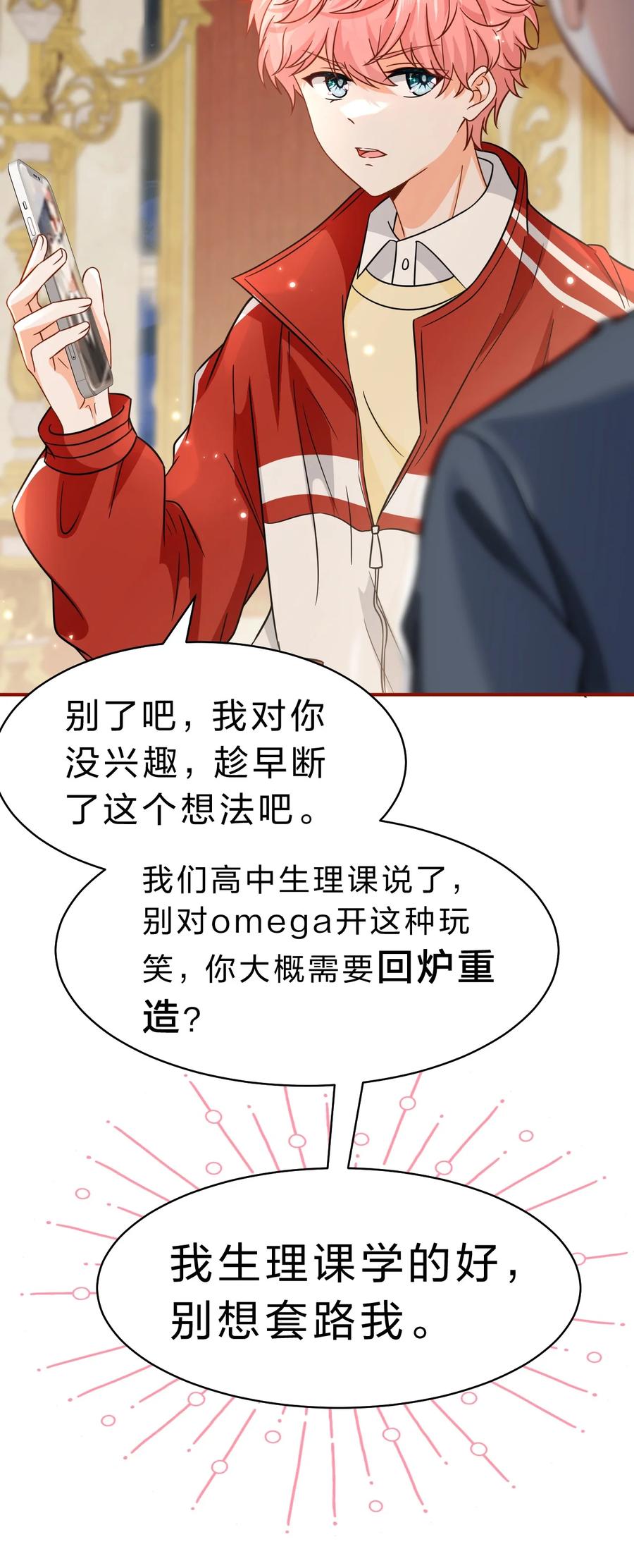 《信息素说我们不可能》53 桃桃想扒橘子皮了~（超长篇更新+福利活动） 第39页