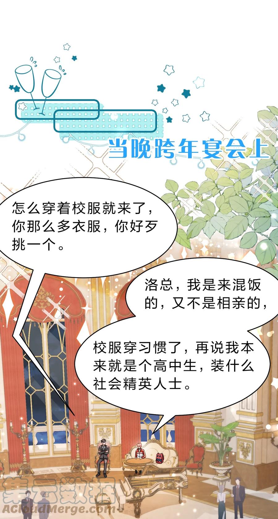 《信息素说我们不可能》53 桃桃想扒橘子皮了~（超长篇更新+福利活动） 第25页