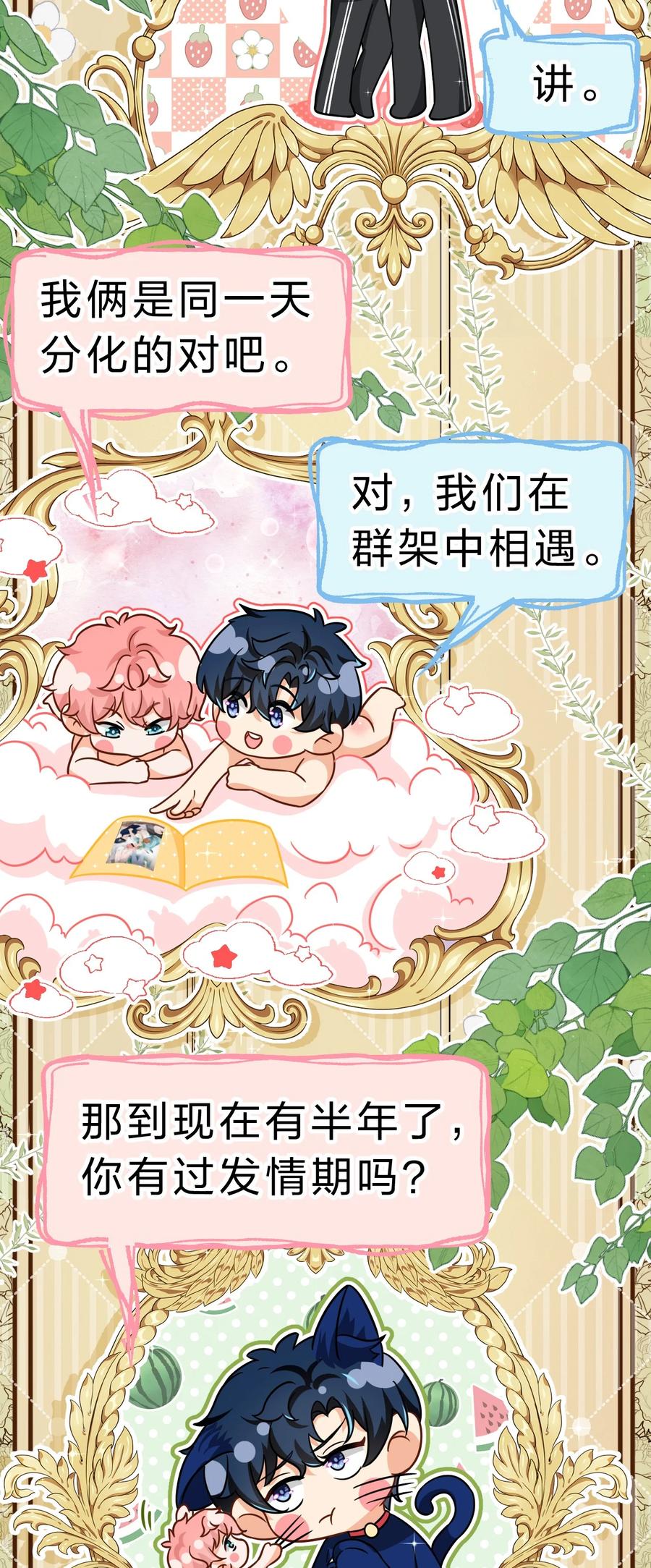《信息素说我们不可能》53 桃桃想扒橘子皮了~（超长篇更新+福利活动） 第23页