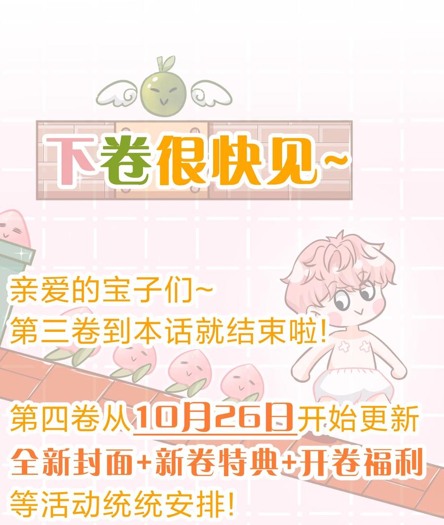 《信息素说我们不可能》53 桃桃想扒橘子皮了~（超长篇更新+福利活动） 第54页