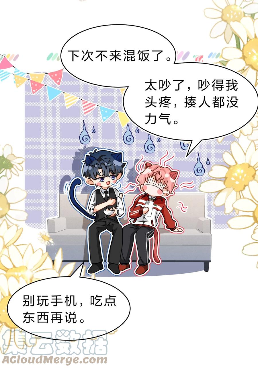 《信息素说我们不可能》53 桃桃想扒橘子皮了~（超长篇更新+福利活动） 第49页