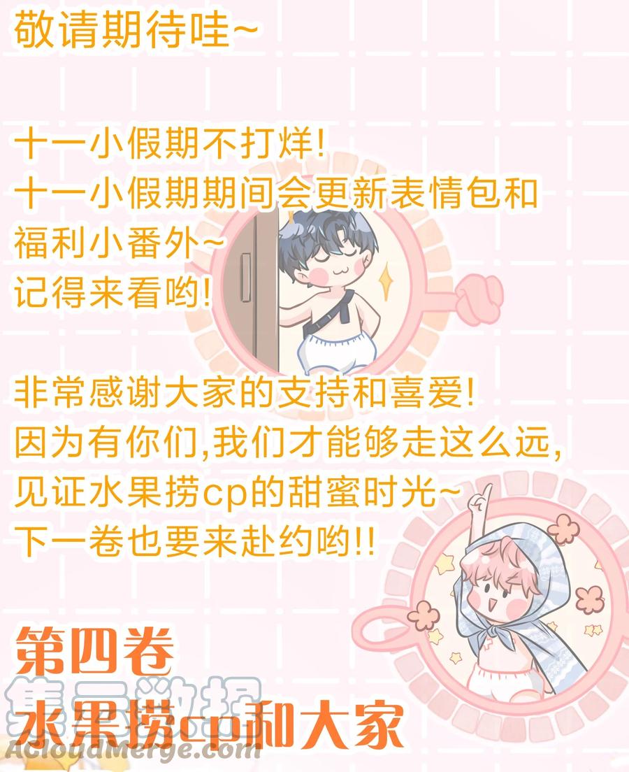 《信息素说我们不可能》53 桃桃想扒橘子皮了~（超长篇更新+福利活动） 第55页