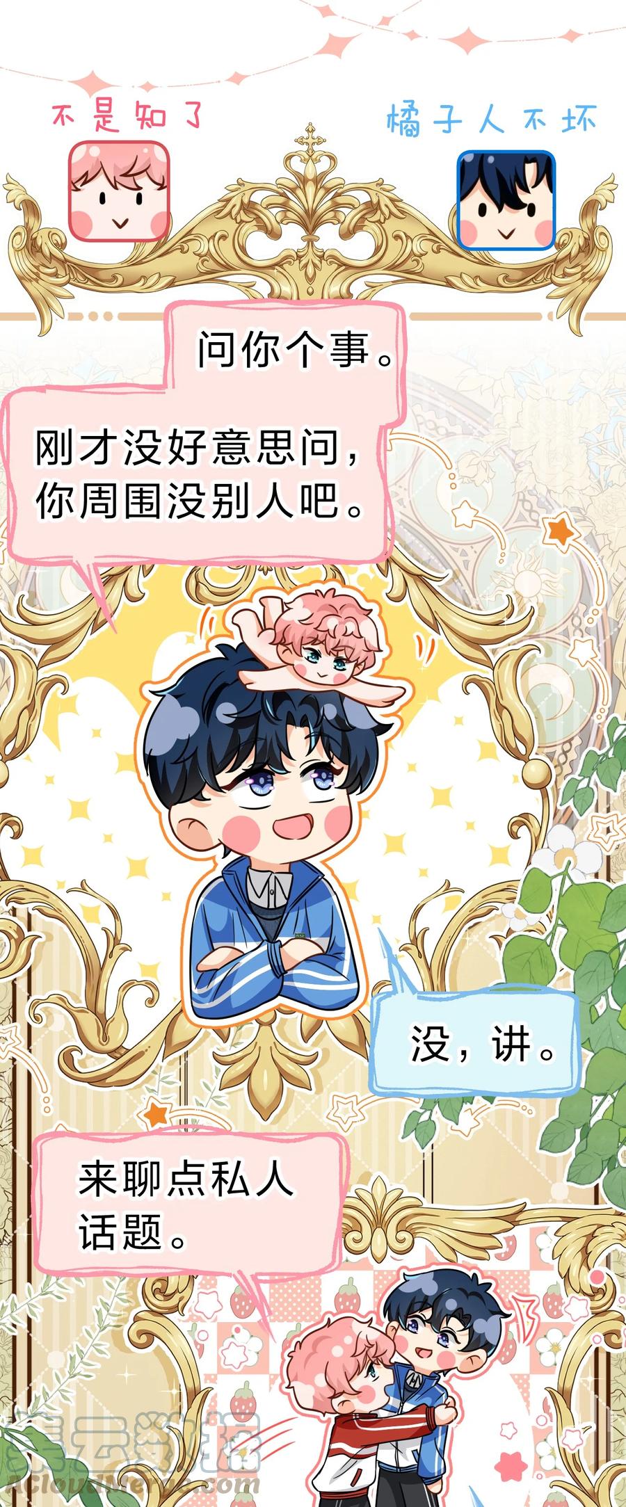 《信息素说我们不可能》53 桃桃想扒橘子皮了~（超长篇更新+福利活动） 第22页