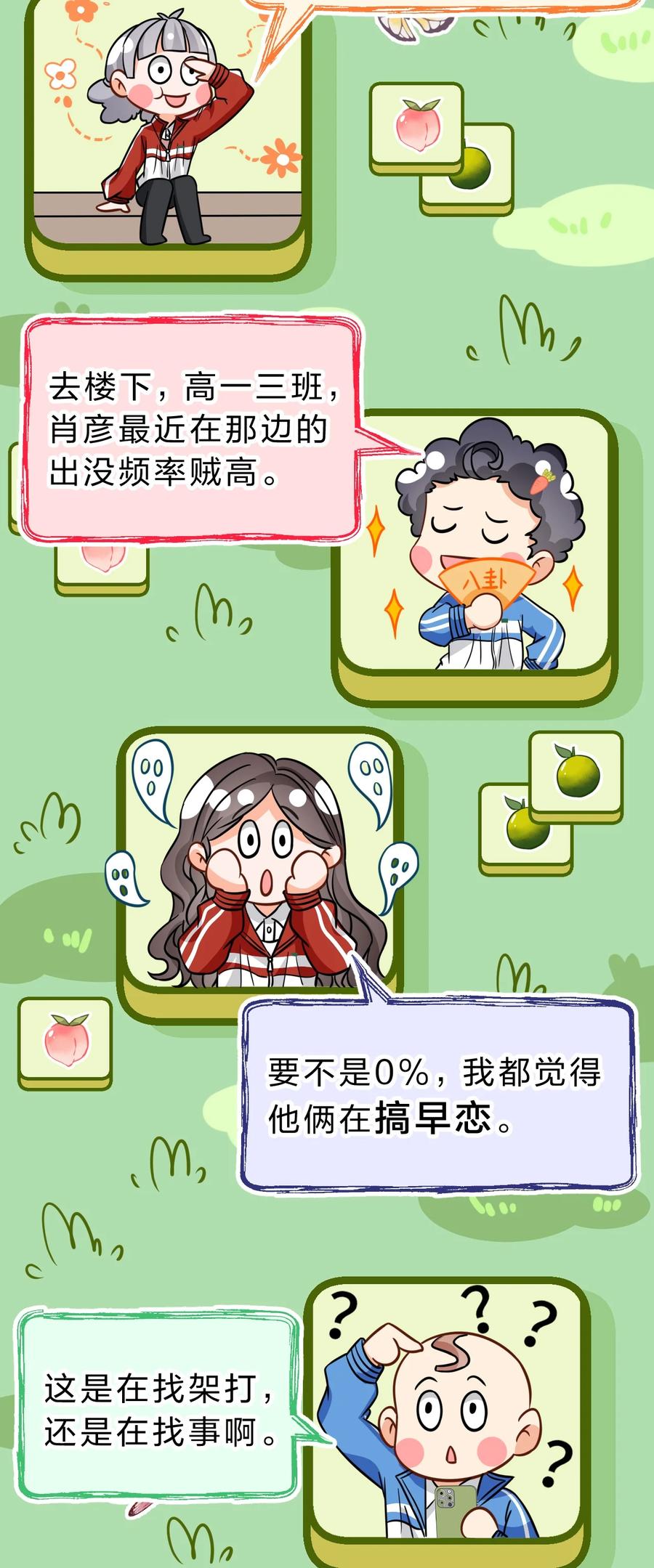 《信息素说我们不可能》53 桃桃想扒橘子皮了~（超长篇更新+福利活动） 第14页