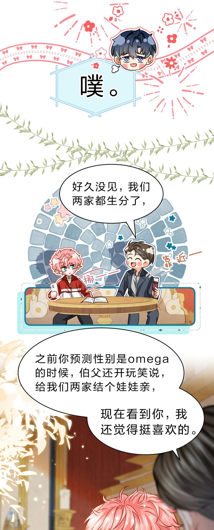 《信息素说我们不可能》53 桃桃想扒橘子皮了~（超长篇更新+福利活动） 第38页