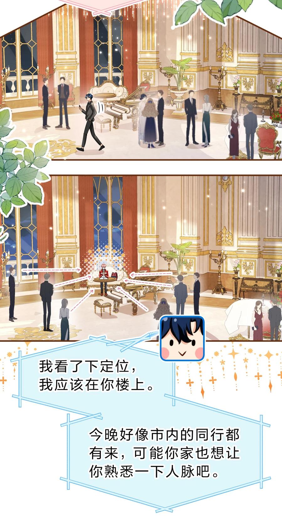 《信息素说我们不可能》53 桃桃想扒橘子皮了~（超长篇更新+福利活动） 第29页