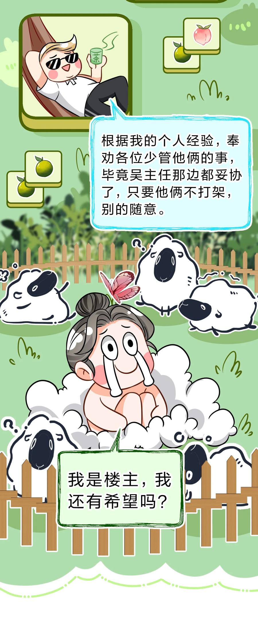 《信息素说我们不可能》53 桃桃想扒橘子皮了~（超长篇更新+福利活动） 第15页