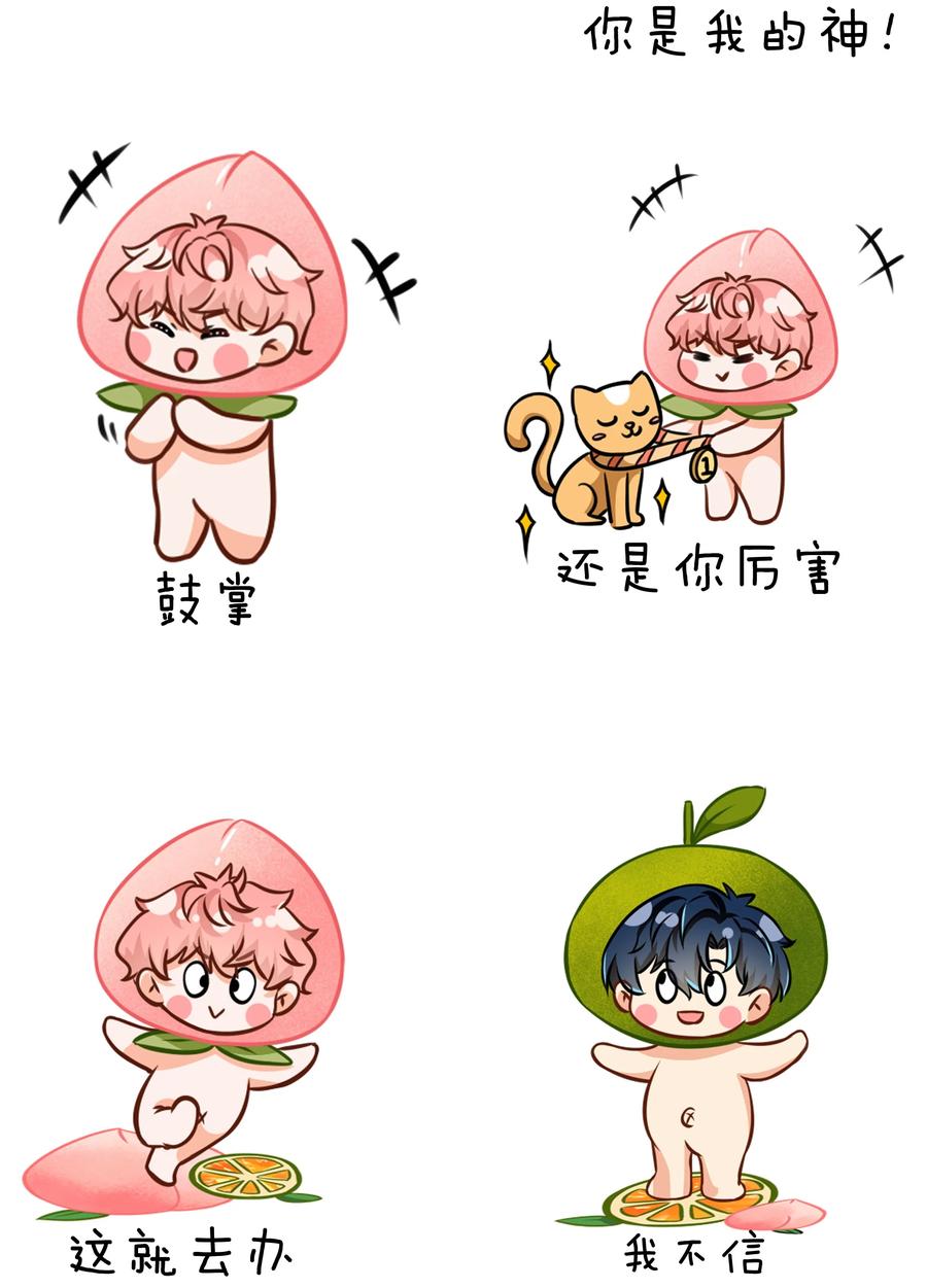 《信息素说我们不可能》国庆小假期快乐~ 表情包？拿来把你第5弹 第12页