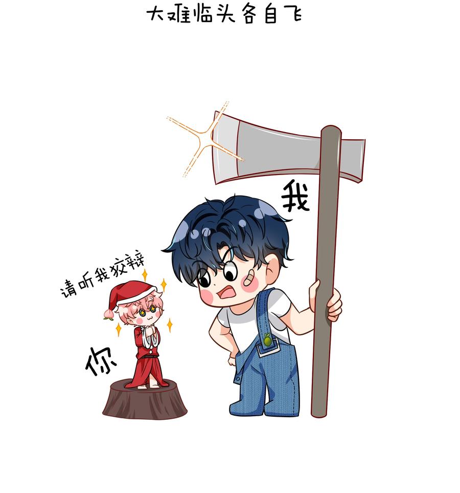 《信息素说我们不可能》国庆小假期快乐~ 表情包？拿来把你第5弹 第8页