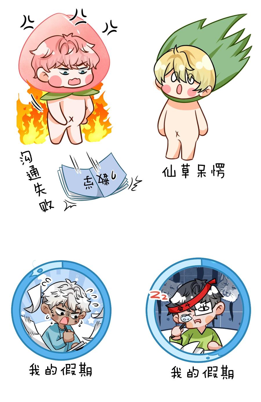 《信息素说我们不可能》国庆小假期快乐~ 表情包？拿来把你第5弹 第14页