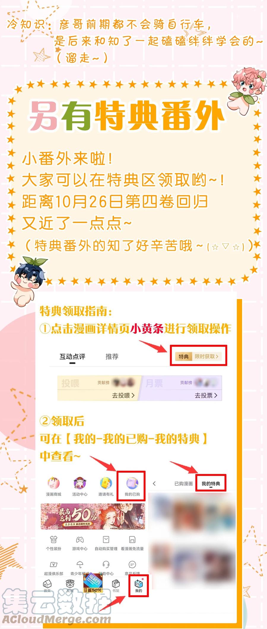 《信息素说我们不可能》国庆小假期快乐2 国庆超长快乐！（内含小剧场番外特典领取方法） 第3页