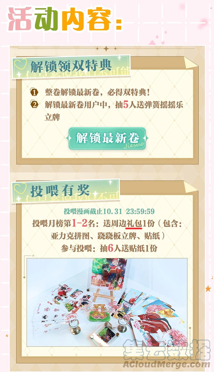 《信息素说我们不可能》54 桃桃想榨橘子汁了（内含新卷福利活动） 第46页