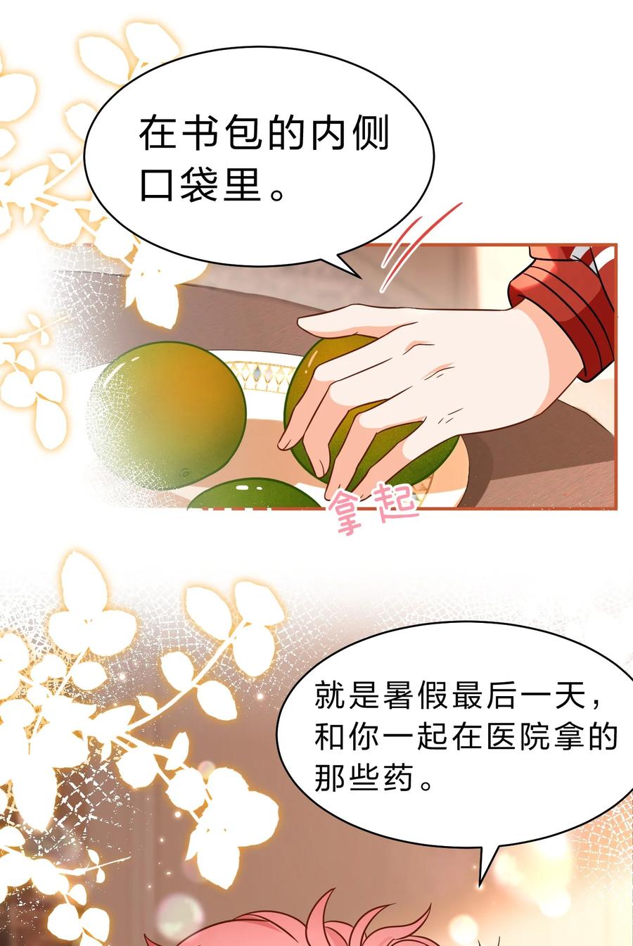 《信息素说我们不可能》54 桃桃想榨橘子汁了（内含新卷福利活动） 第5页