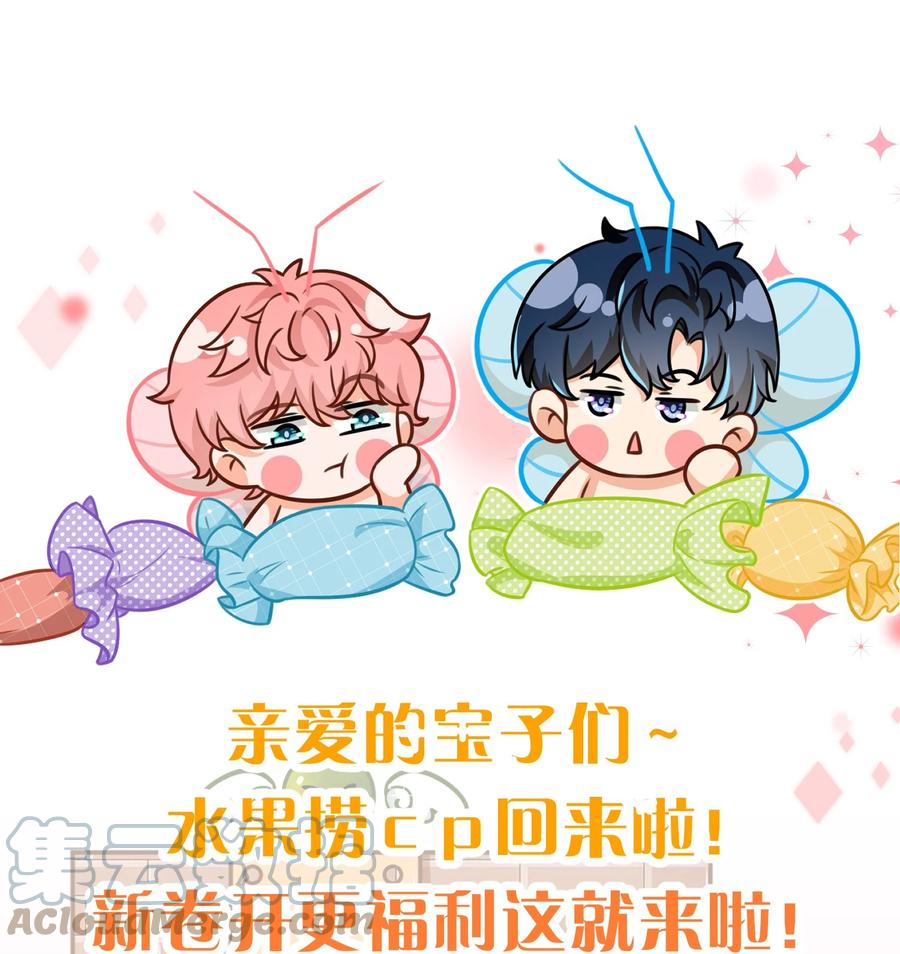 《信息素说我们不可能》54 桃桃想榨橘子汁了（内含新卷福利活动） 第43页