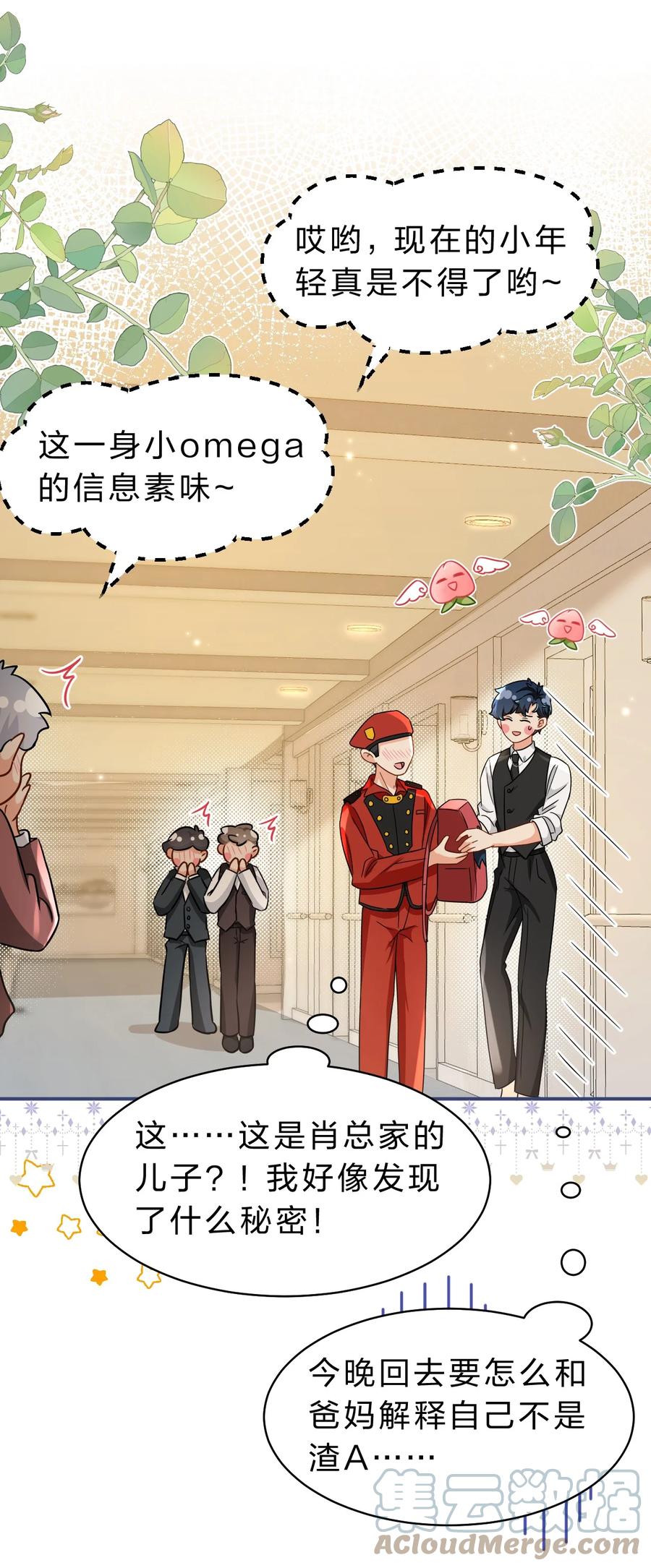 《信息素说我们不可能》54 桃桃想榨橘子汁了（内含新卷福利活动） 第28页