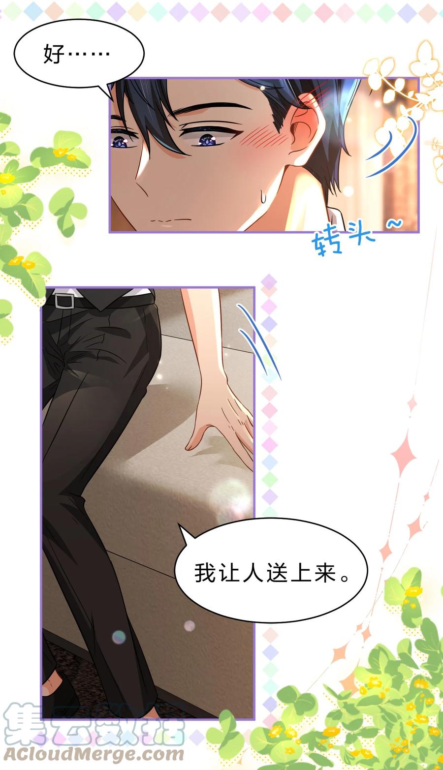 《信息素说我们不可能》54 桃桃想榨橘子汁了（内含新卷福利活动） 第7页