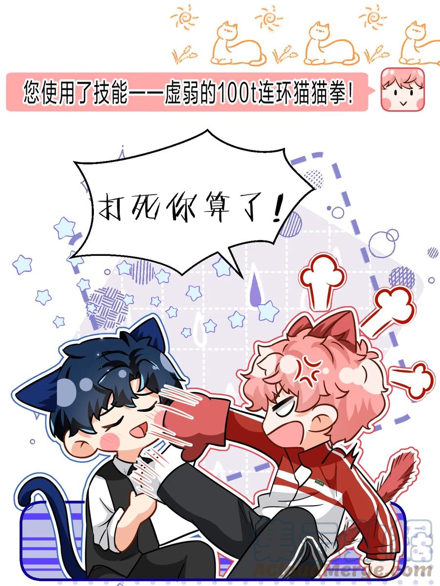 《信息素说我们不可能》54 桃桃想榨橘子汁了（内含新卷福利活动） 第25页
