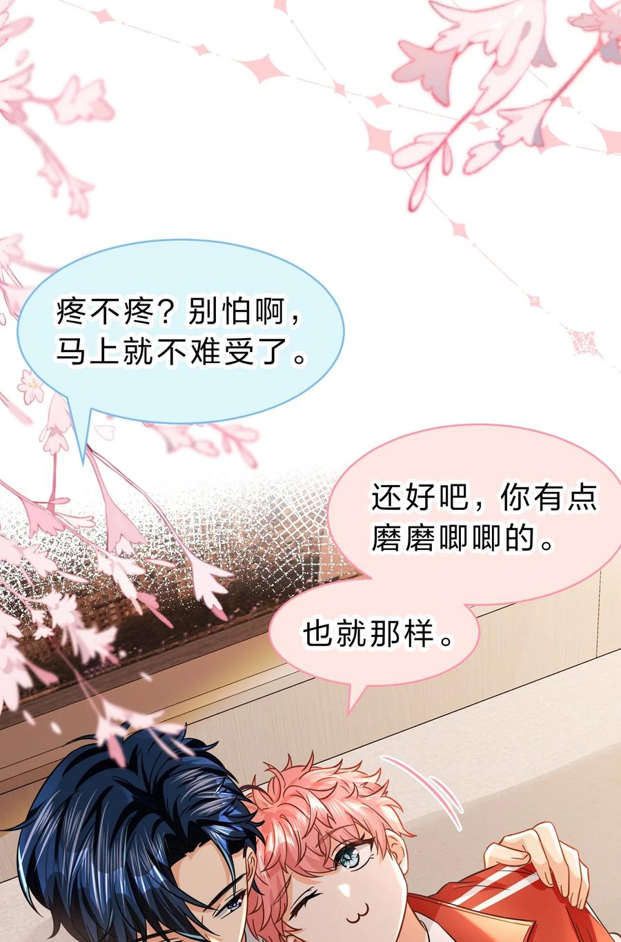 《信息素说我们不可能》54 桃桃想榨橘子汁了（内含新卷福利活动） 第36页
