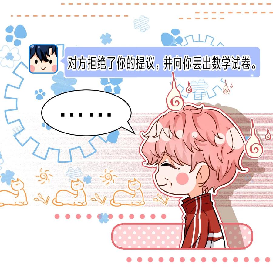 《信息素说我们不可能》54 桃桃想榨橘子汁了（内含新卷福利活动） 第24页