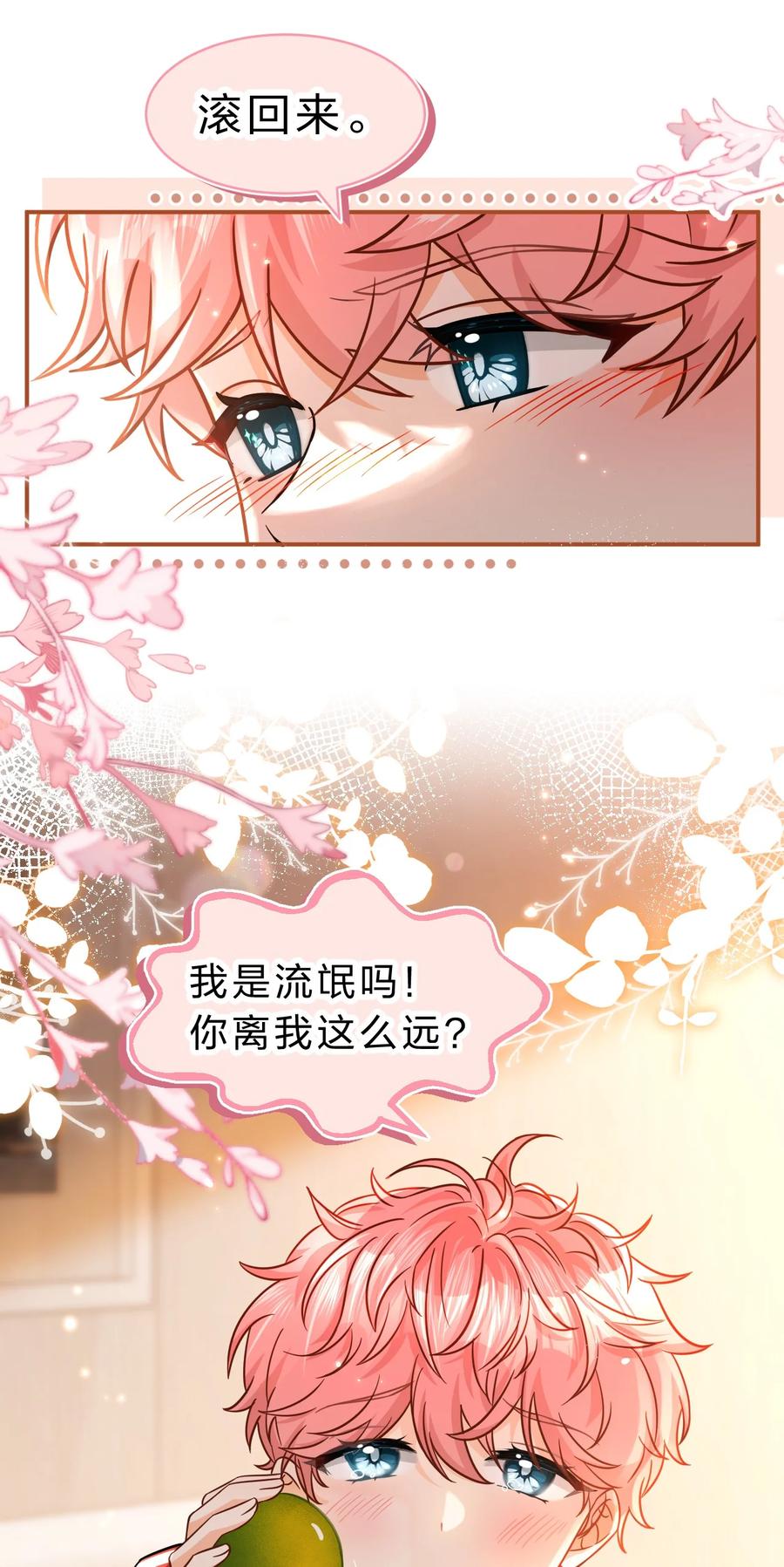 《信息素说我们不可能》54 桃桃想榨橘子汁了（内含新卷福利活动） 第9页