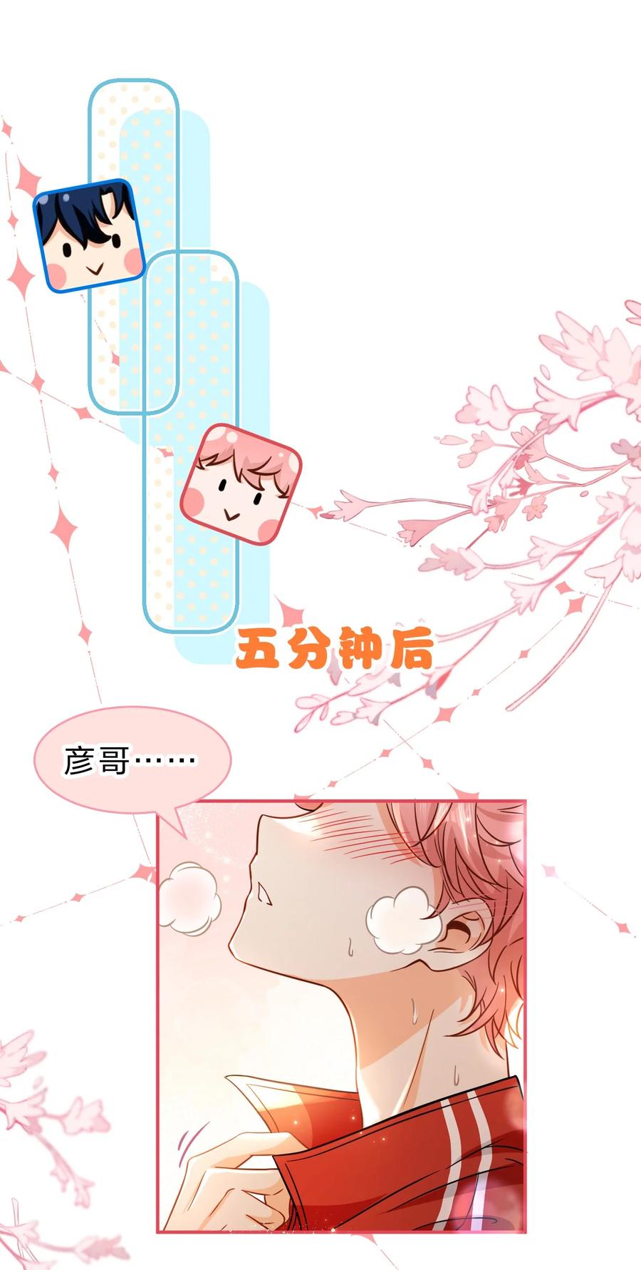 《信息素说我们不可能》54 桃桃想榨橘子汁了（内含新卷福利活动） 第38页
