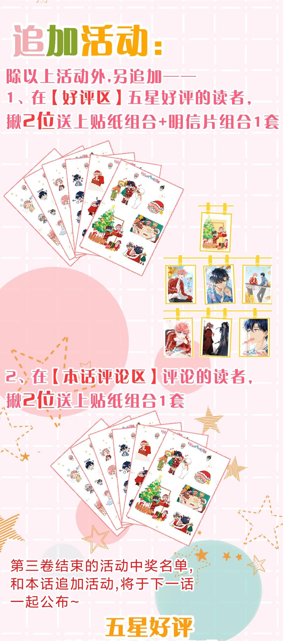 《信息素说我们不可能》54 桃桃想榨橘子汁了（内含新卷福利活动） 第47页