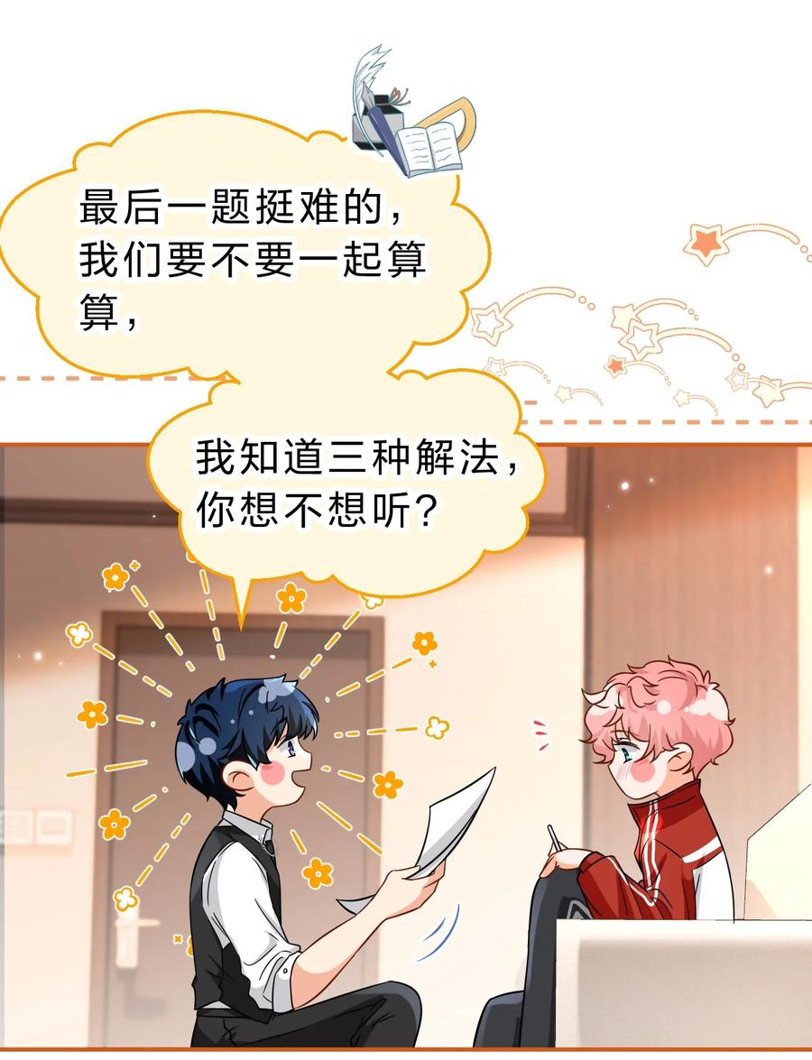 《信息素说我们不可能》54 桃桃想榨橘子汁了（内含新卷福利活动） 第23页