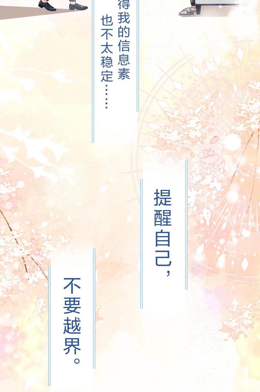 《信息素说我们不可能》54 桃桃想榨橘子汁了（内含新卷福利活动） 第21页