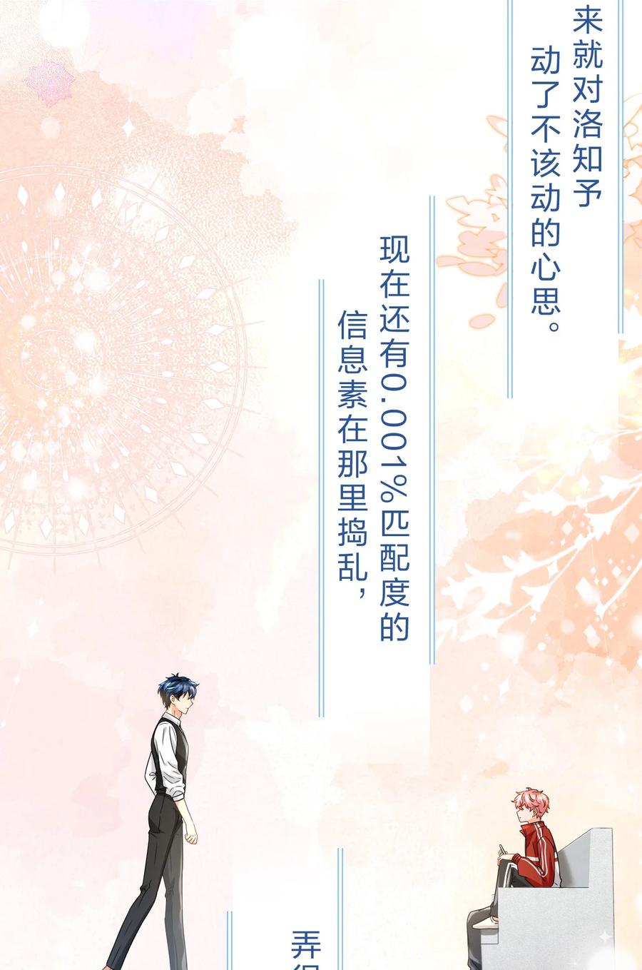 《信息素说我们不可能》54 桃桃想榨橘子汁了（内含新卷福利活动） 第20页