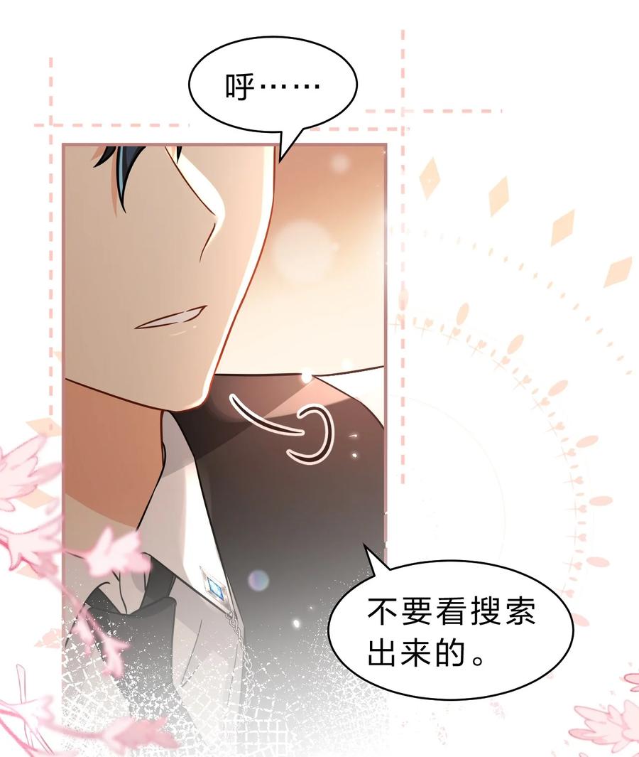 《信息素说我们不可能》54 桃桃想榨橘子汁了（内含新卷福利活动） 第18页