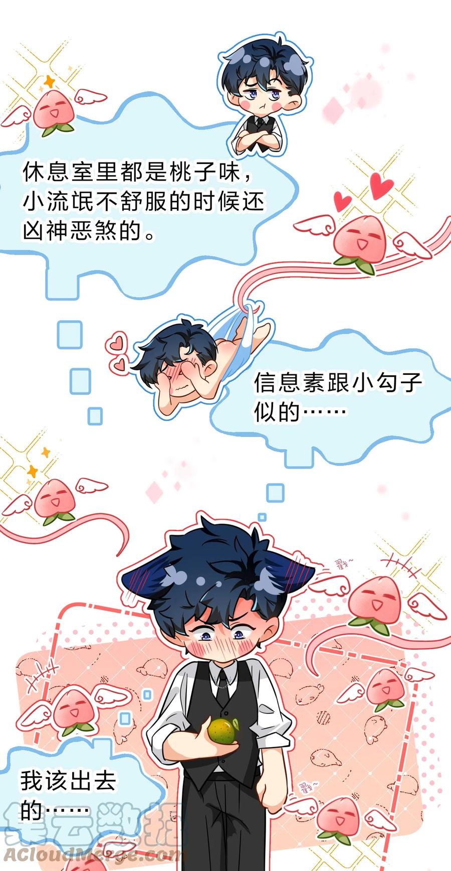 《信息素说我们不可能》54 桃桃想榨橘子汁了（内含新卷福利活动） 第13页