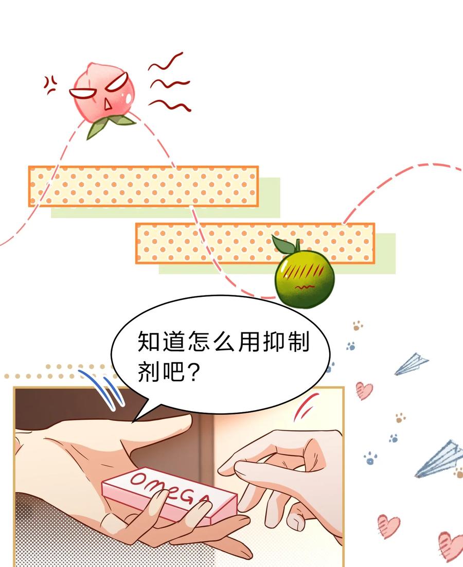 《信息素说我们不可能》54 桃桃想榨橘子汁了（内含新卷福利活动） 第29页