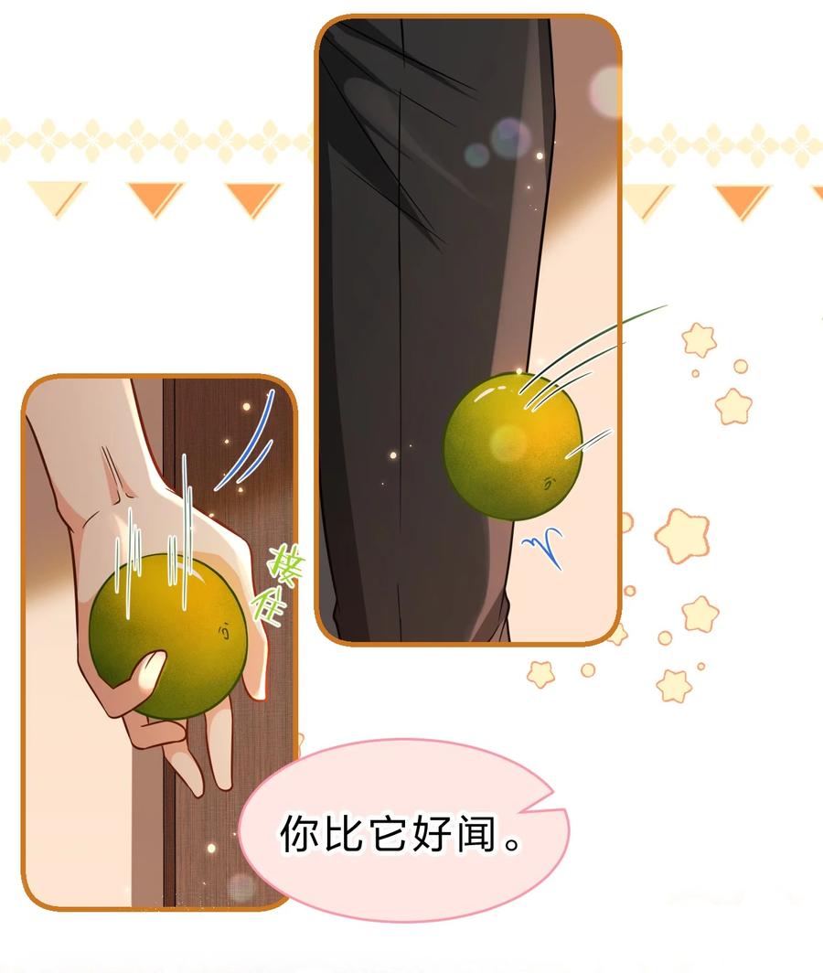 《信息素说我们不可能》54 桃桃想榨橘子汁了（内含新卷福利活动） 第11页