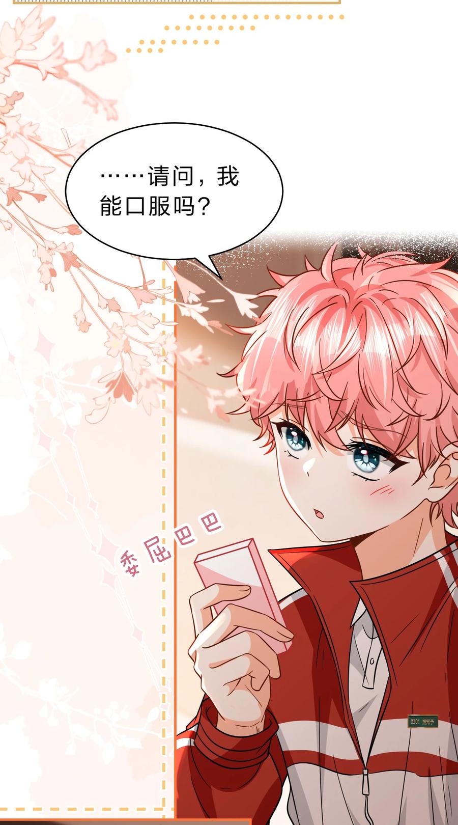 《信息素说我们不可能》54 桃桃想榨橘子汁了（内含新卷福利活动） 第30页