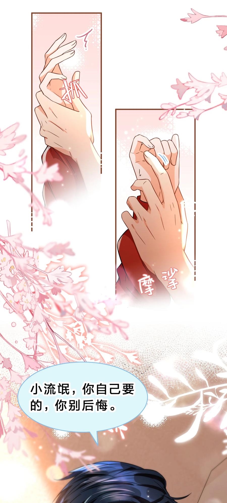 《信息素说我们不可能》55 橘子，你咬我一下好不好 第20页