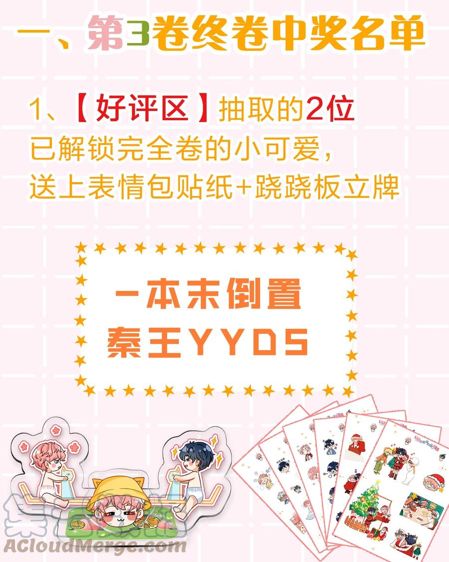 《信息素说我们不可能》55 橘子，你咬我一下好不好 第46页