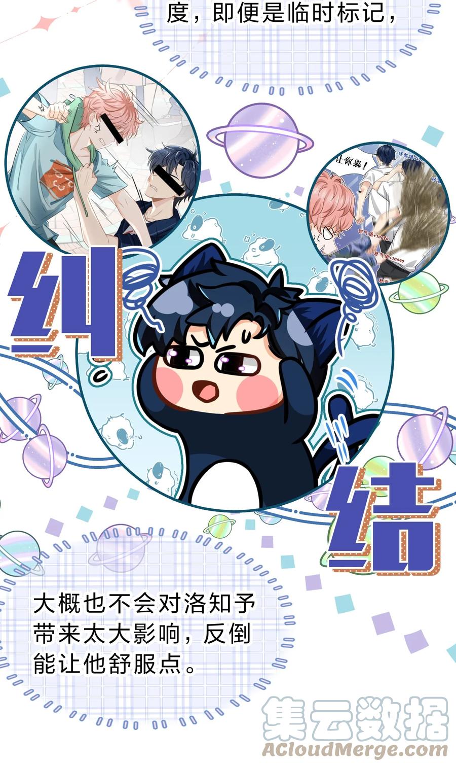 《信息素说我们不可能》55 橘子，你咬我一下好不好 第10页