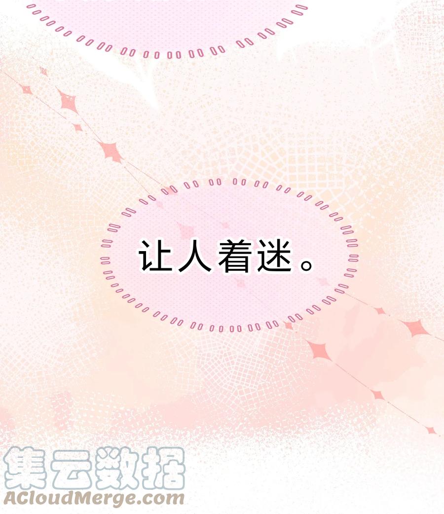 《信息素说我们不可能》55 橘子，你咬我一下好不好 第37页
