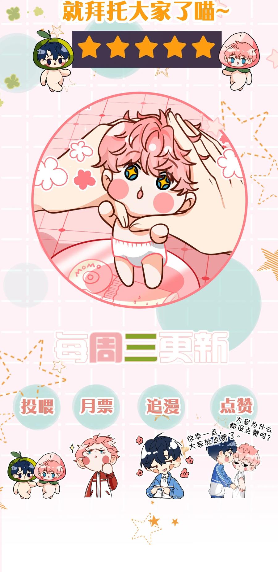 《信息素说我们不可能》55 橘子，你咬我一下好不好 第50页
