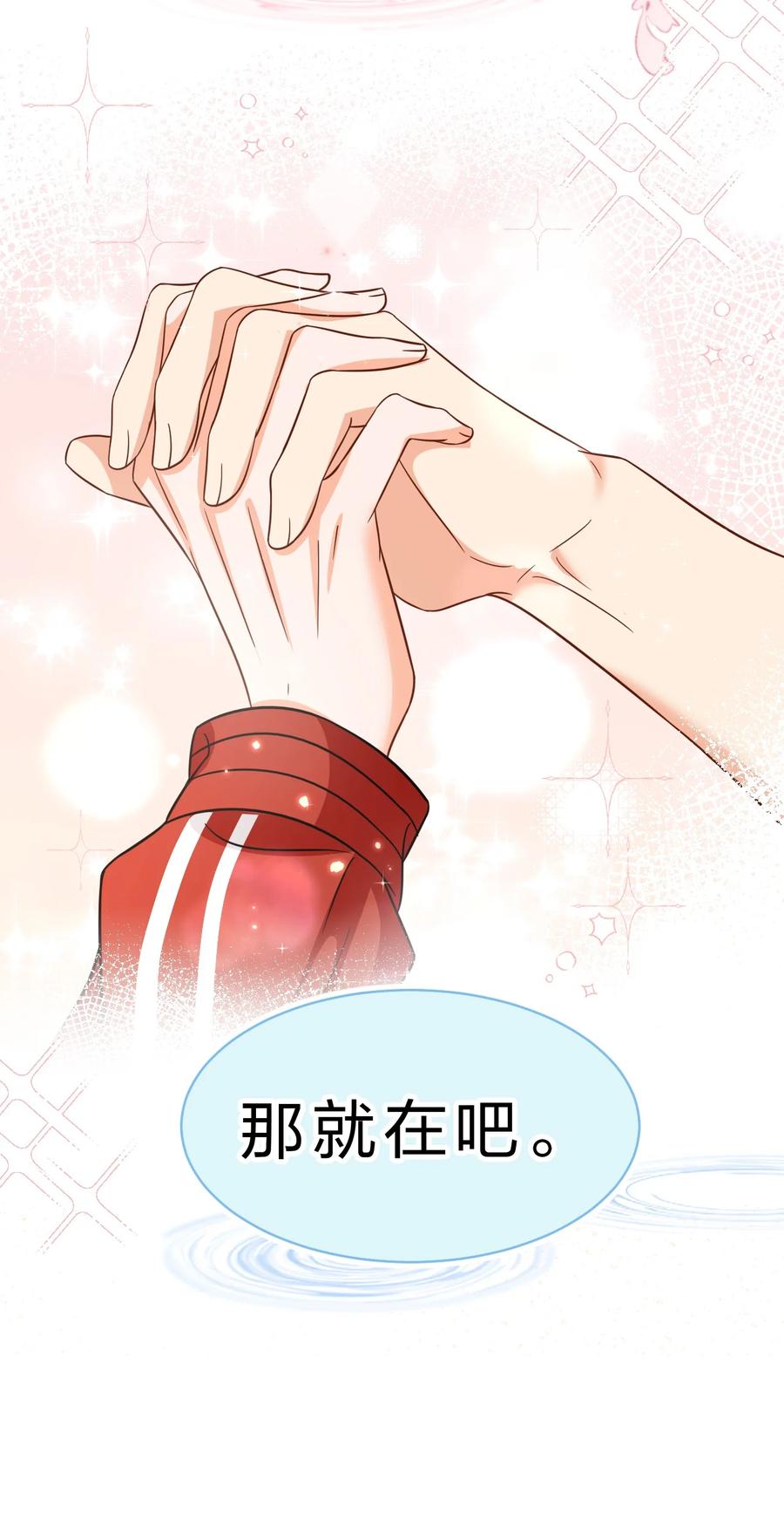 《信息素说我们不可能》55 橘子，你咬我一下好不好 第42页